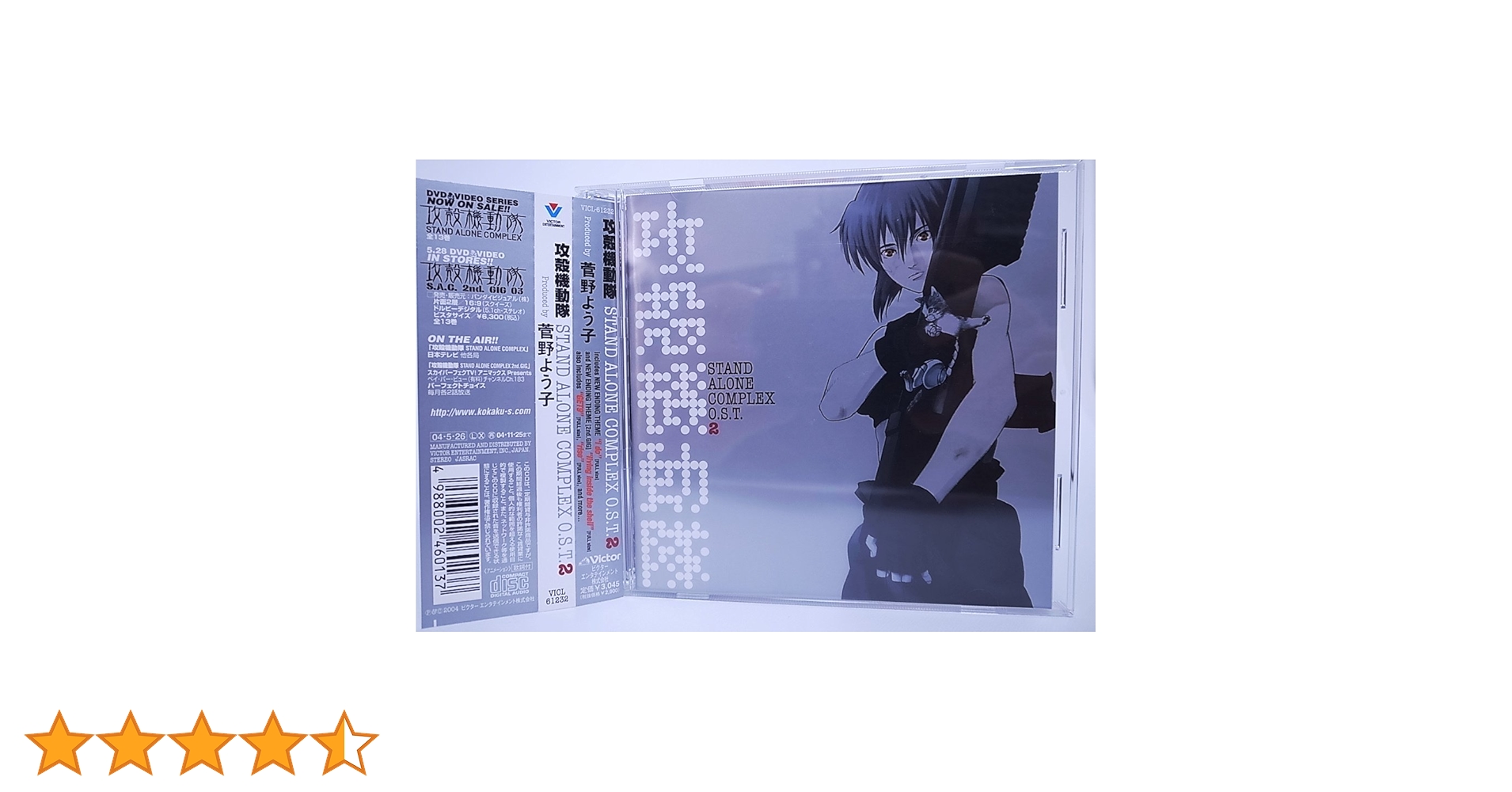 攻殻機動隊 SAC サントラ box CD 菅野よう子 zaP5_G1568736W.JPG